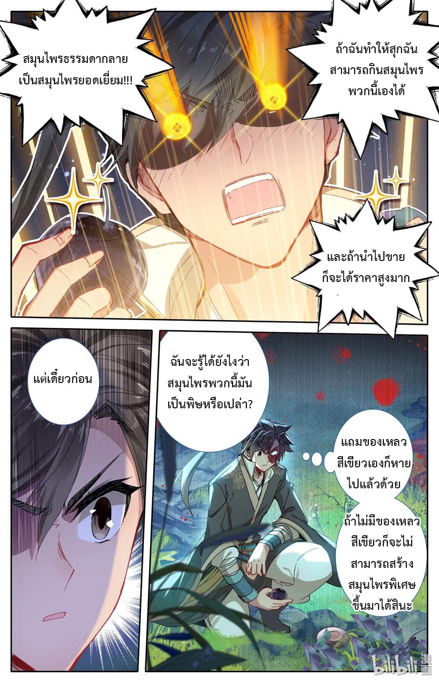 Mortal Cultivation page 17