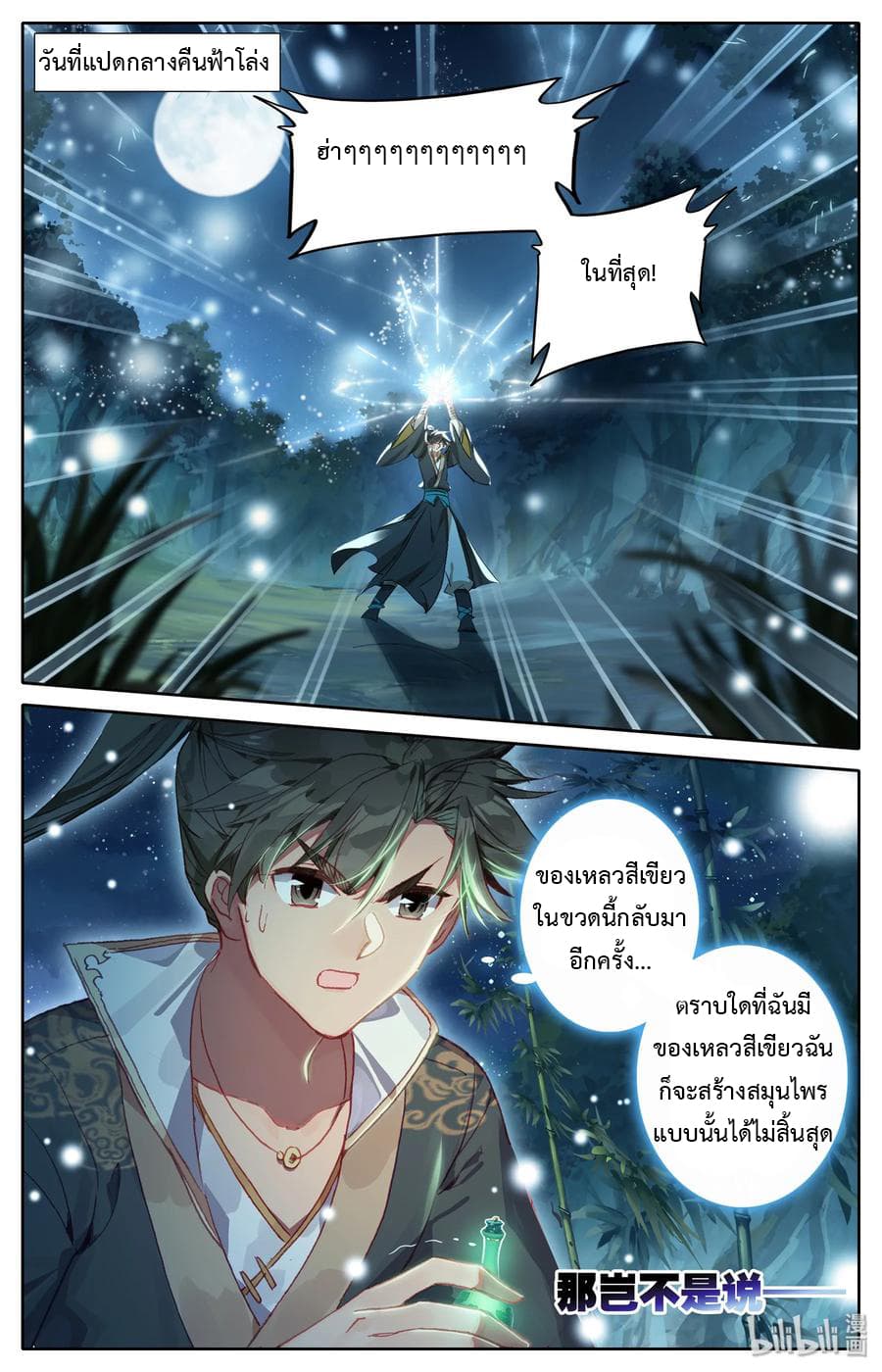 Mortal Cultivation page 19