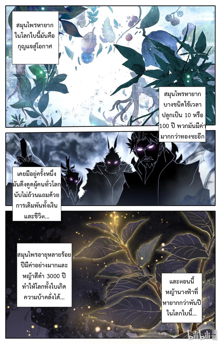 Mortal Cultivation page 1