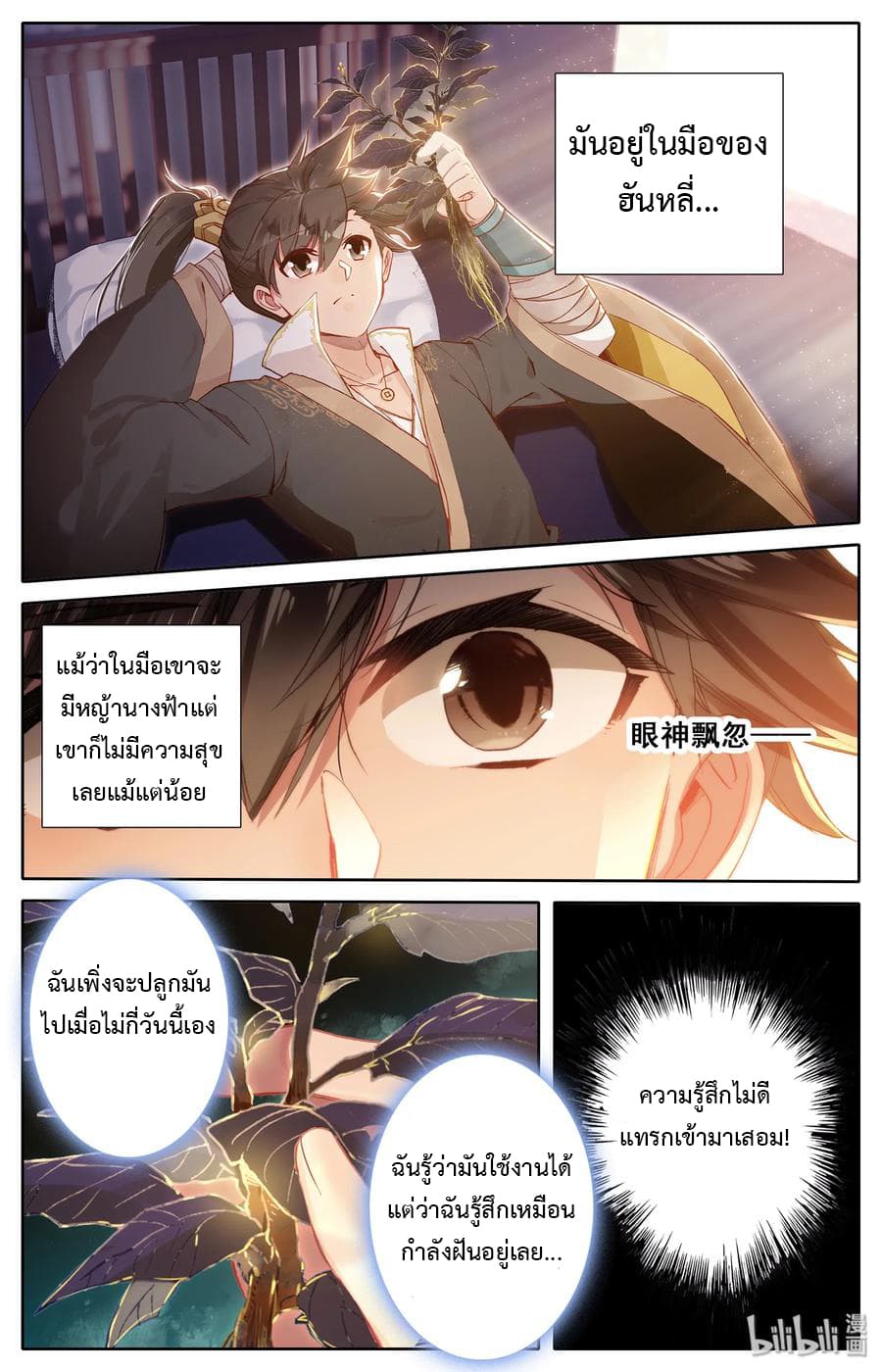 Mortal Cultivation page 2