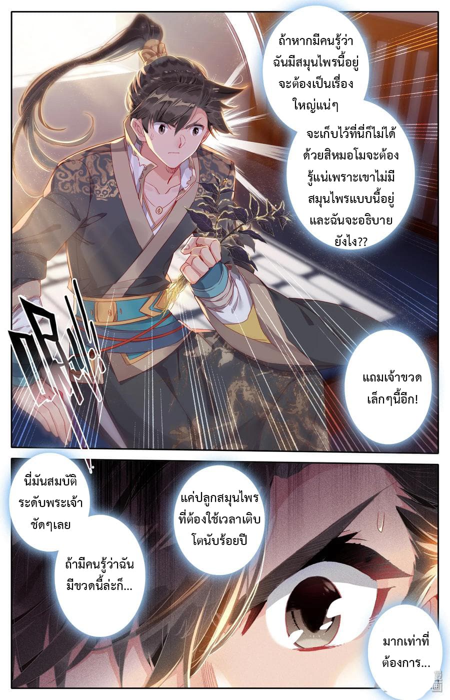 Mortal Cultivation page 3