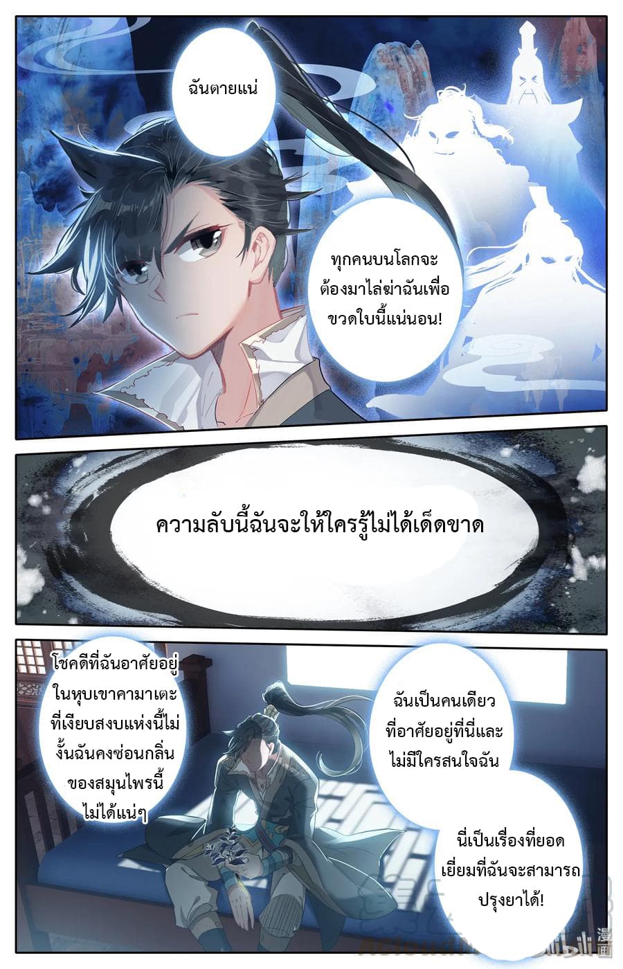 Mortal Cultivation page 4
