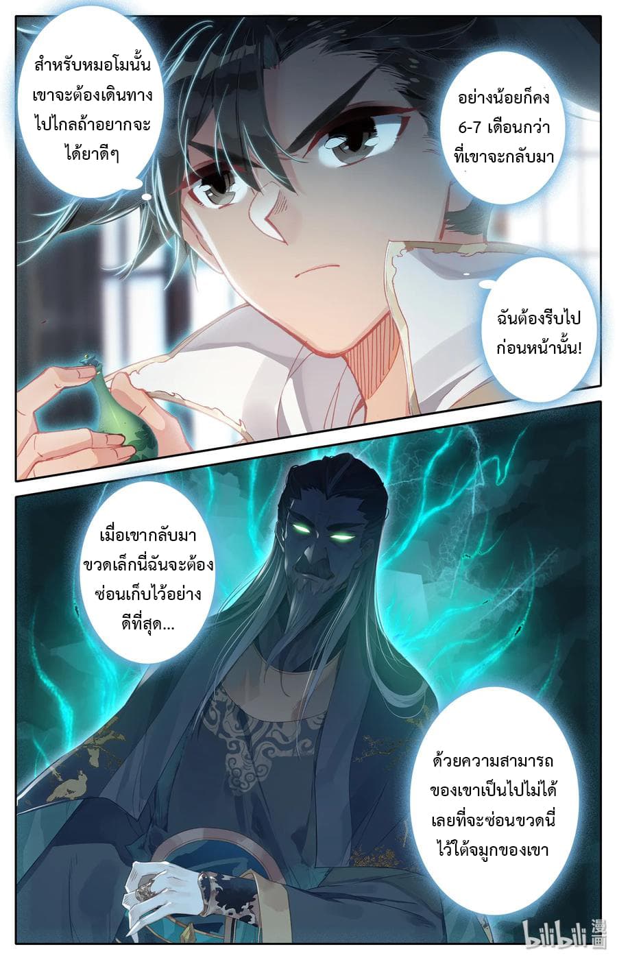 Mortal Cultivation page 5
