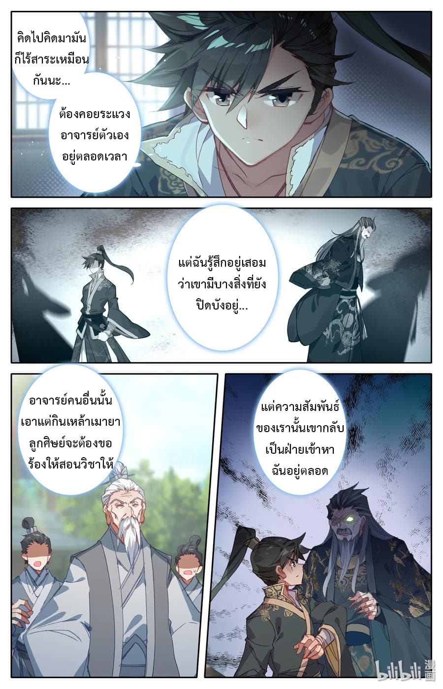 Mortal Cultivation page 6