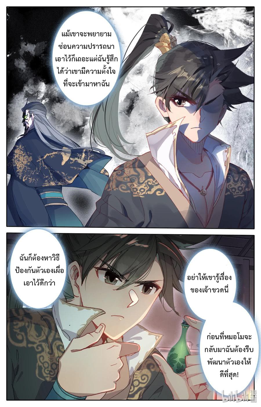 Mortal Cultivation page 7