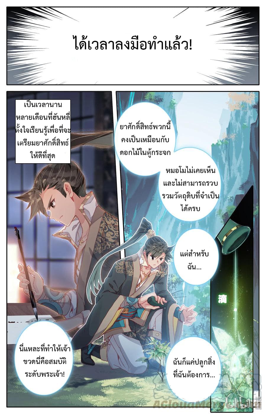 Mortal Cultivation page 8