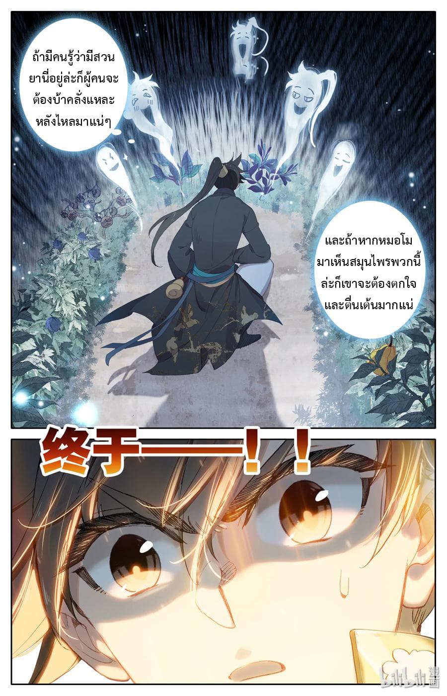 Mortal Cultivation page 9