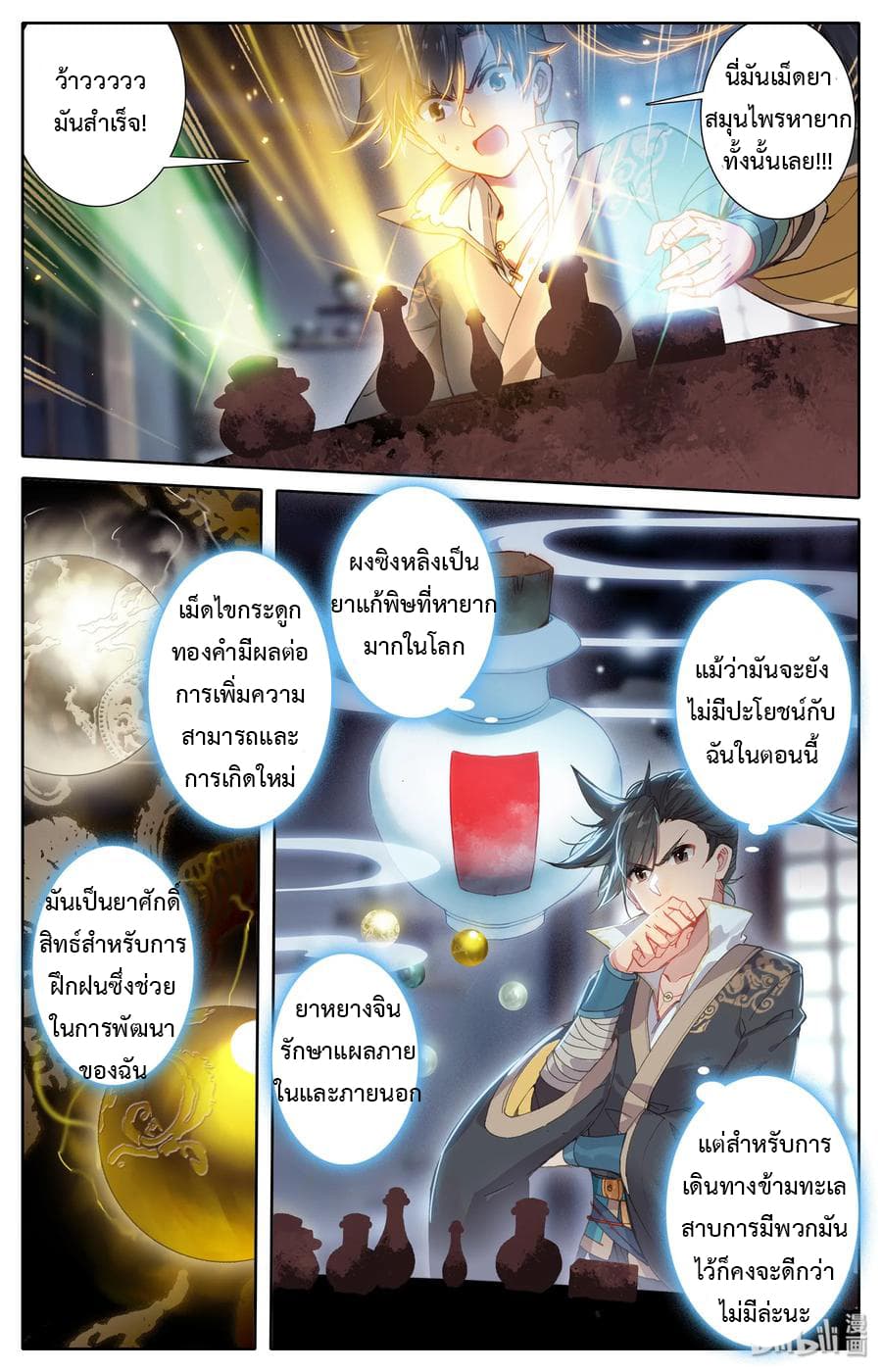 Mortal Cultivation page 10