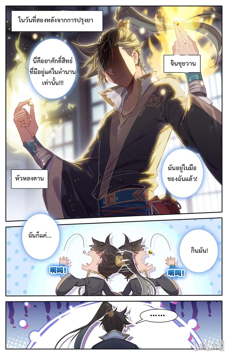 Mortal Cultivation page 11