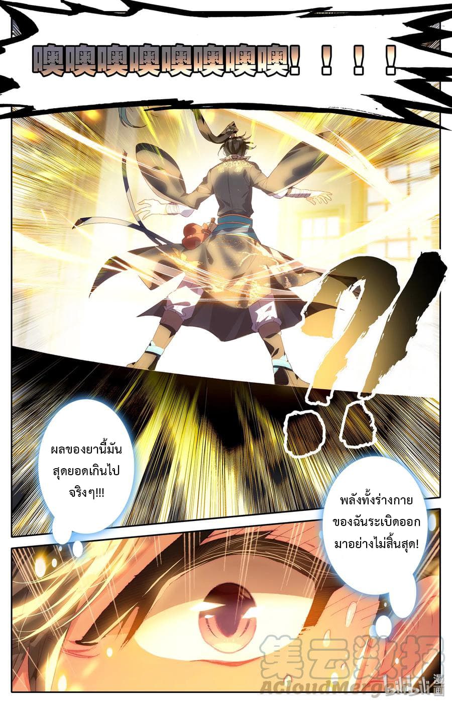 Mortal Cultivation page 12