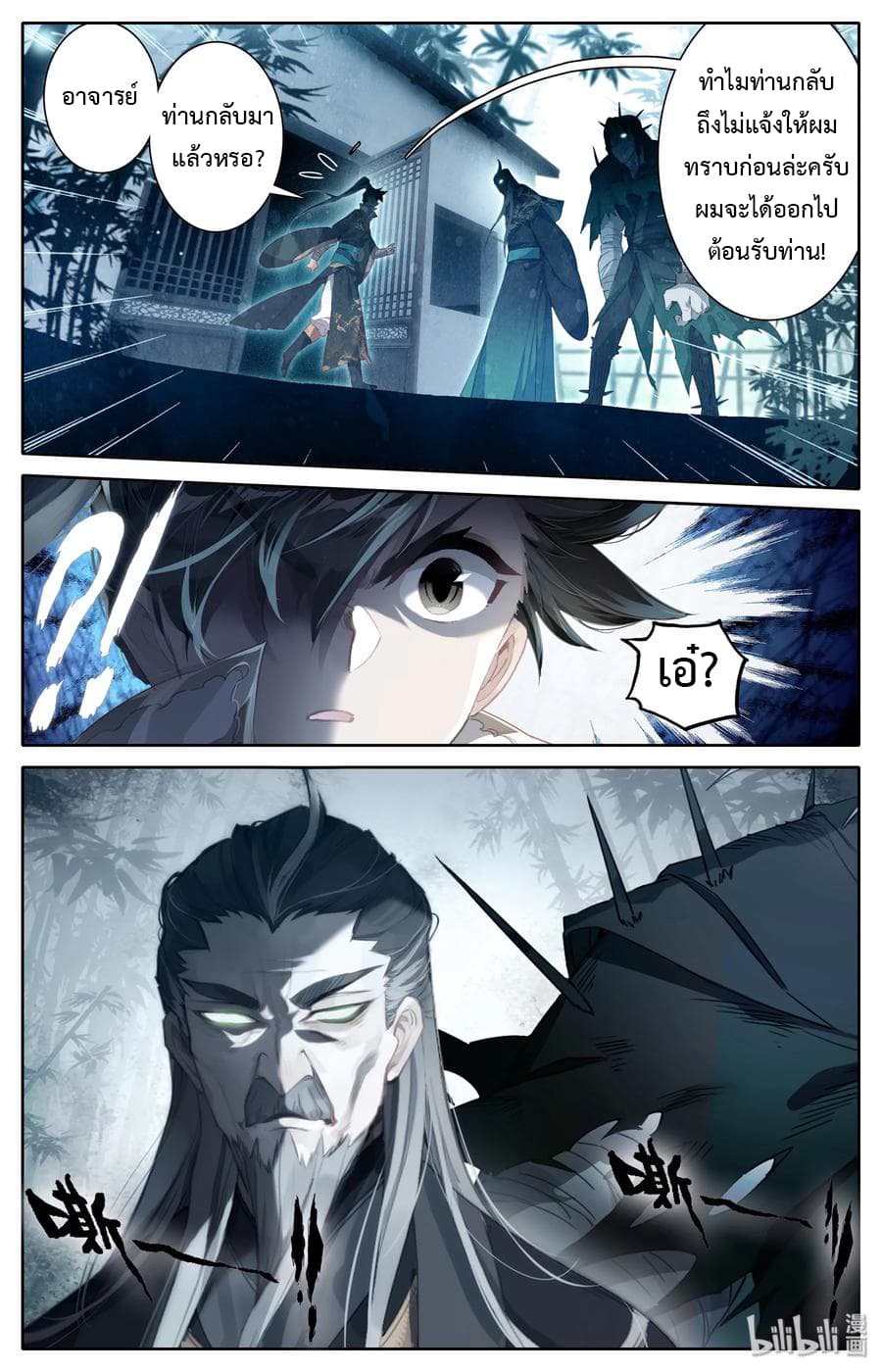 Mortal Cultivation page 17