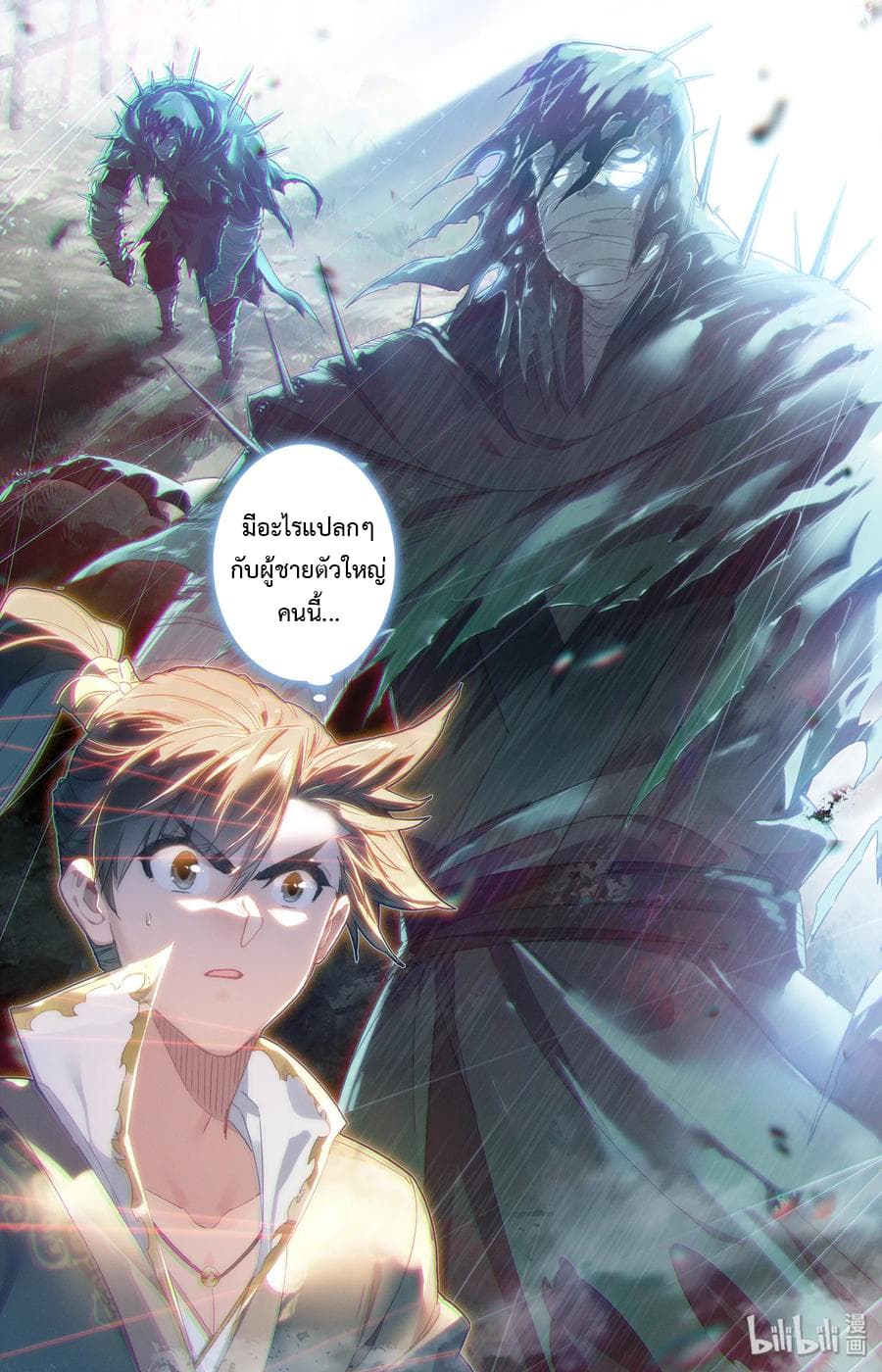 Mortal Cultivation page 18