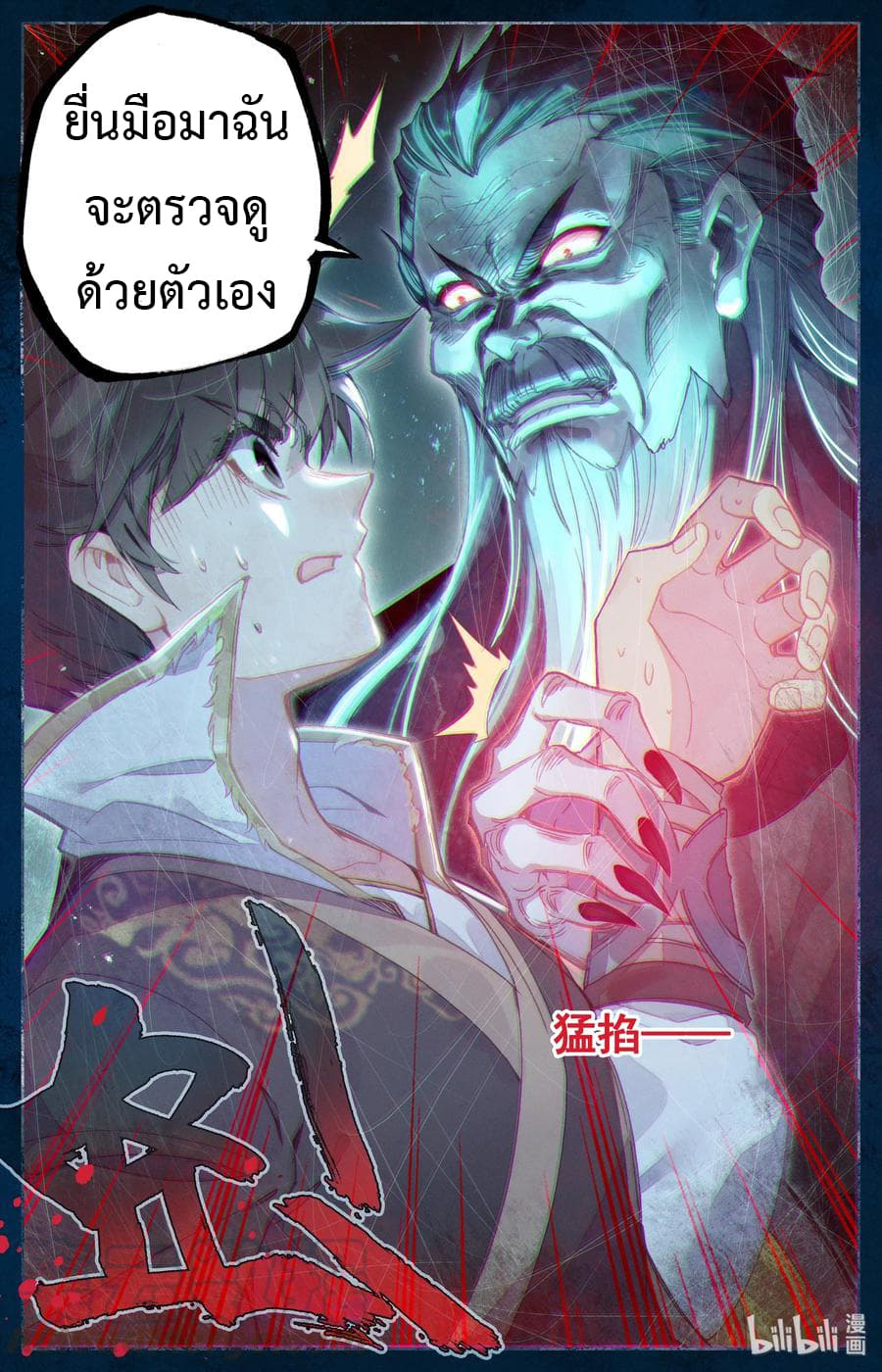 Mortal Cultivation page 20