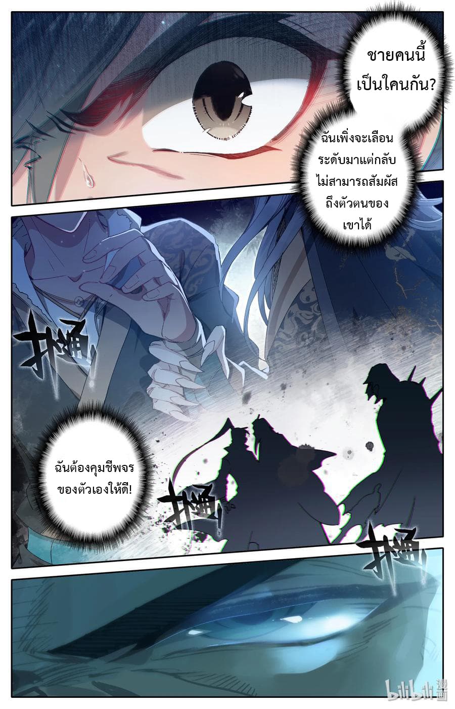 Mortal Cultivation page 1