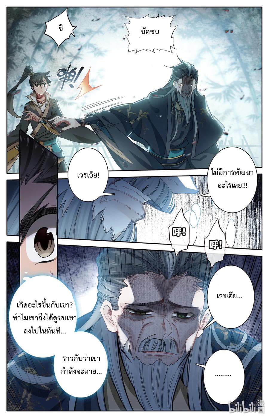 Mortal Cultivation page 2
