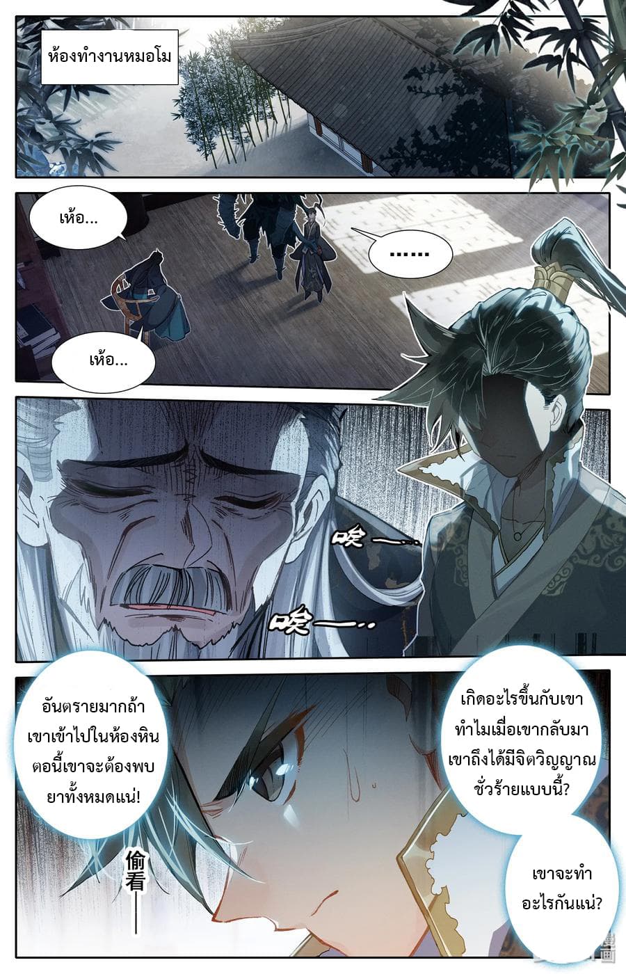 Mortal Cultivation page 3