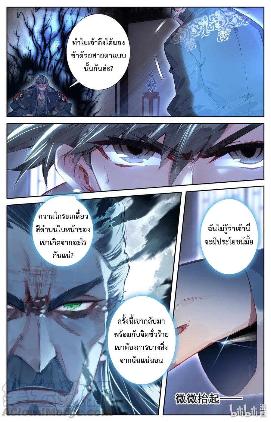Mortal Cultivation page 4