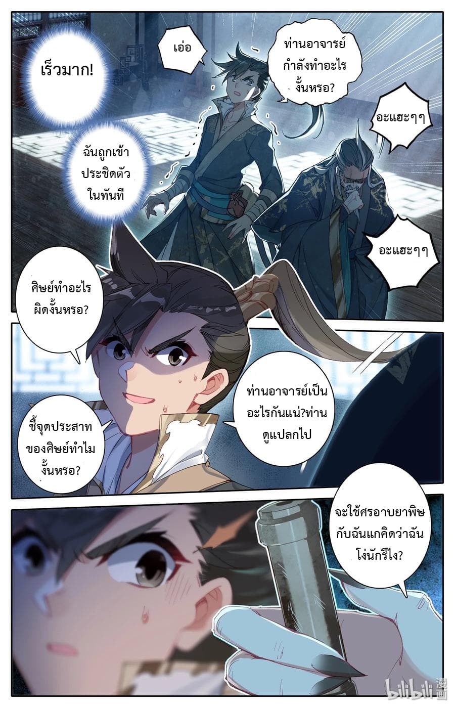 Mortal Cultivation page 6