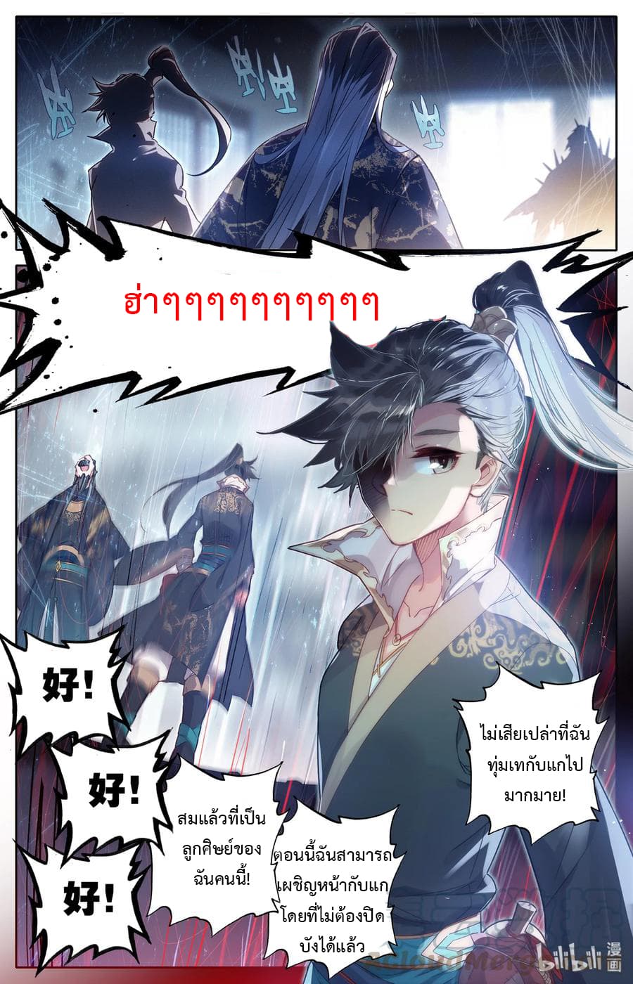 Mortal Cultivation page 8
