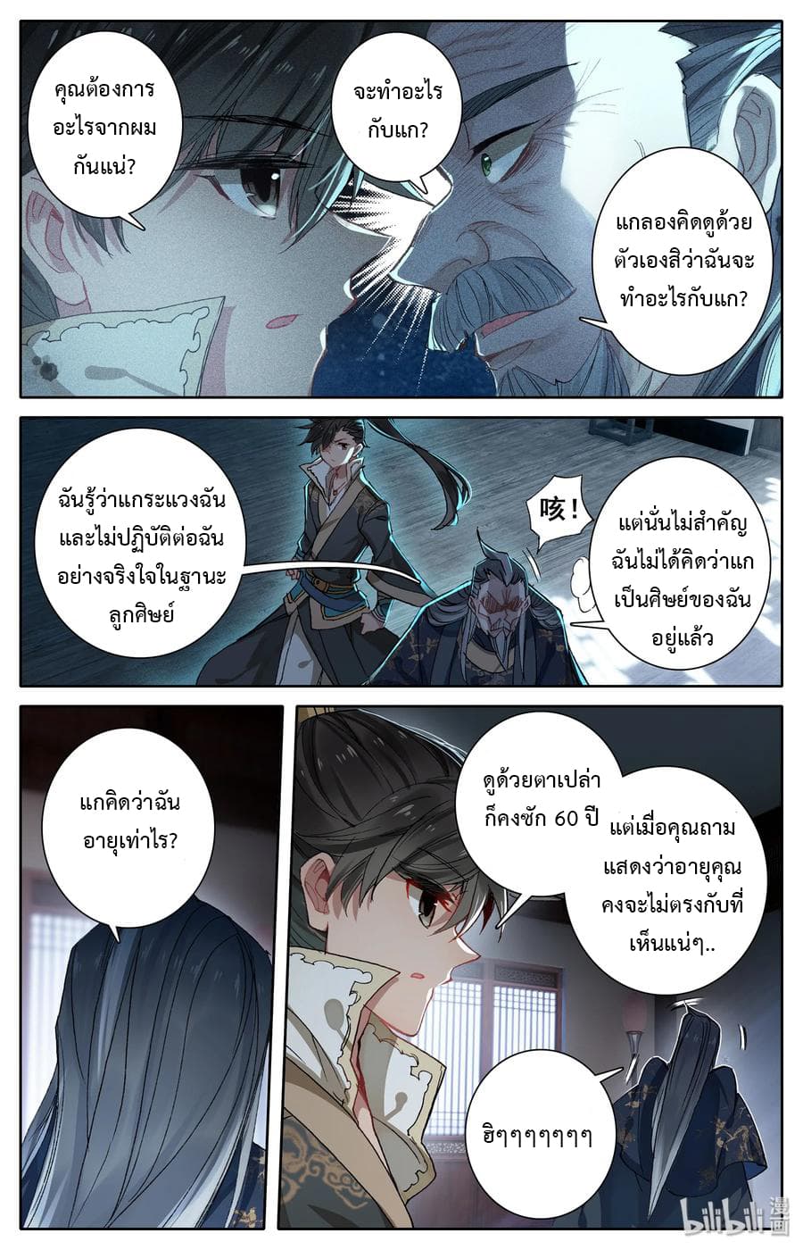 Mortal Cultivation page 9