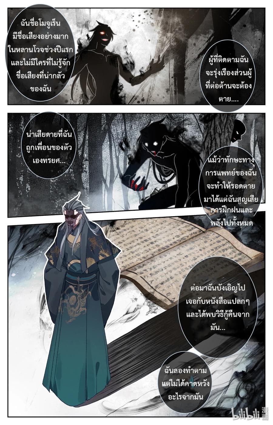 Mortal Cultivation page 11