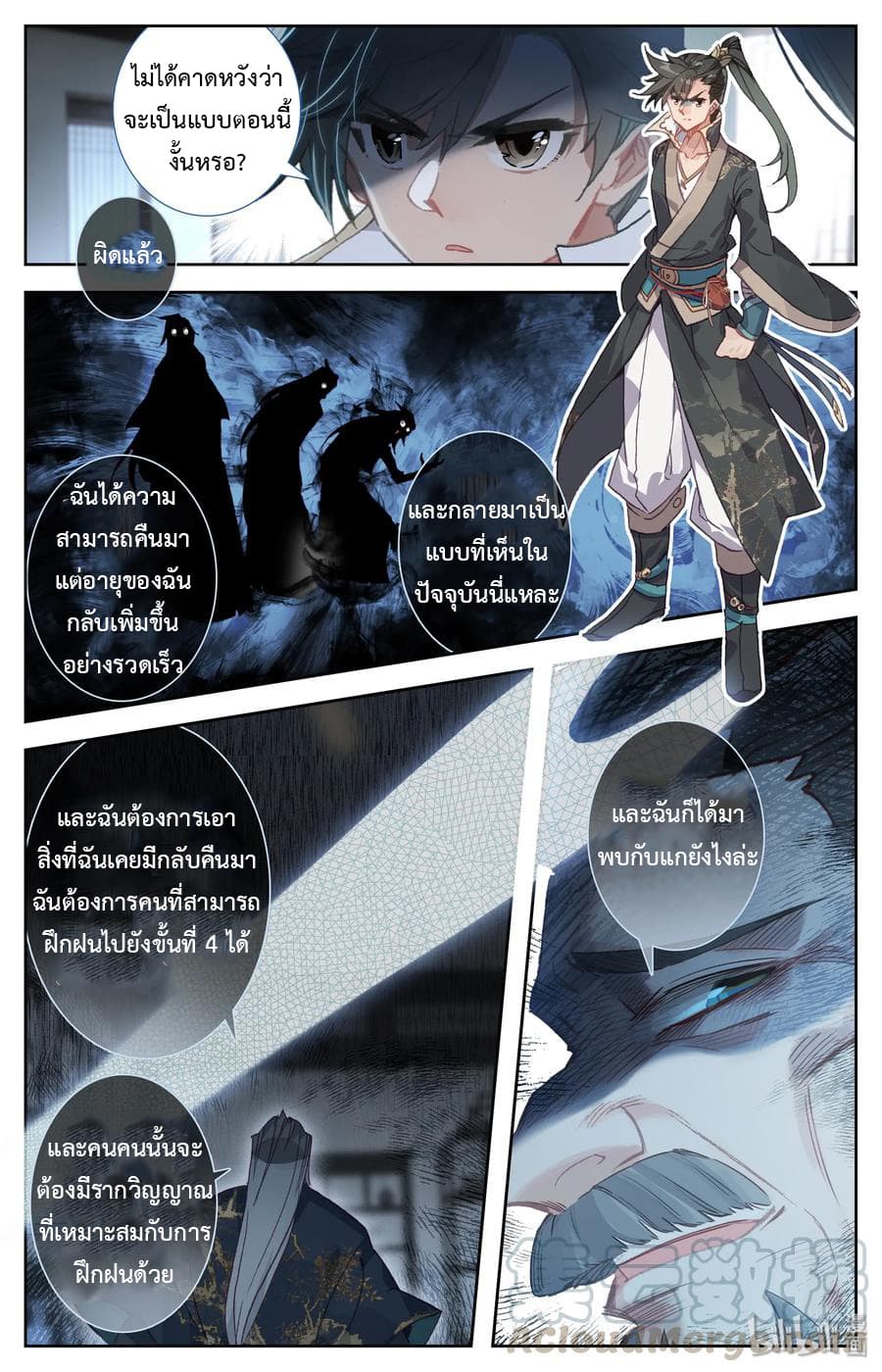 Mortal Cultivation page 12