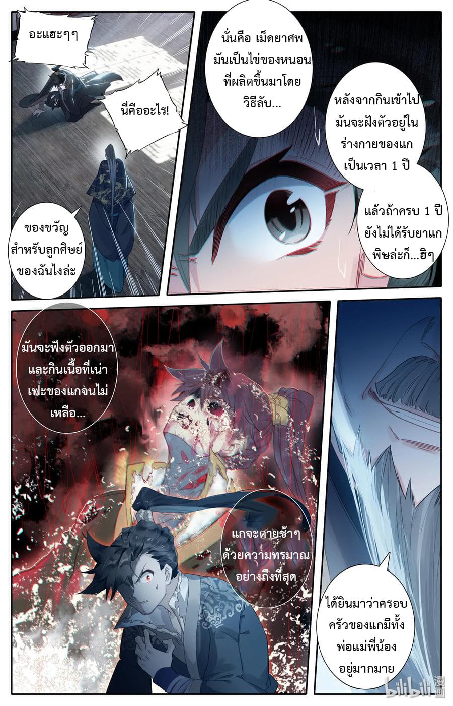 Mortal Cultivation page 15