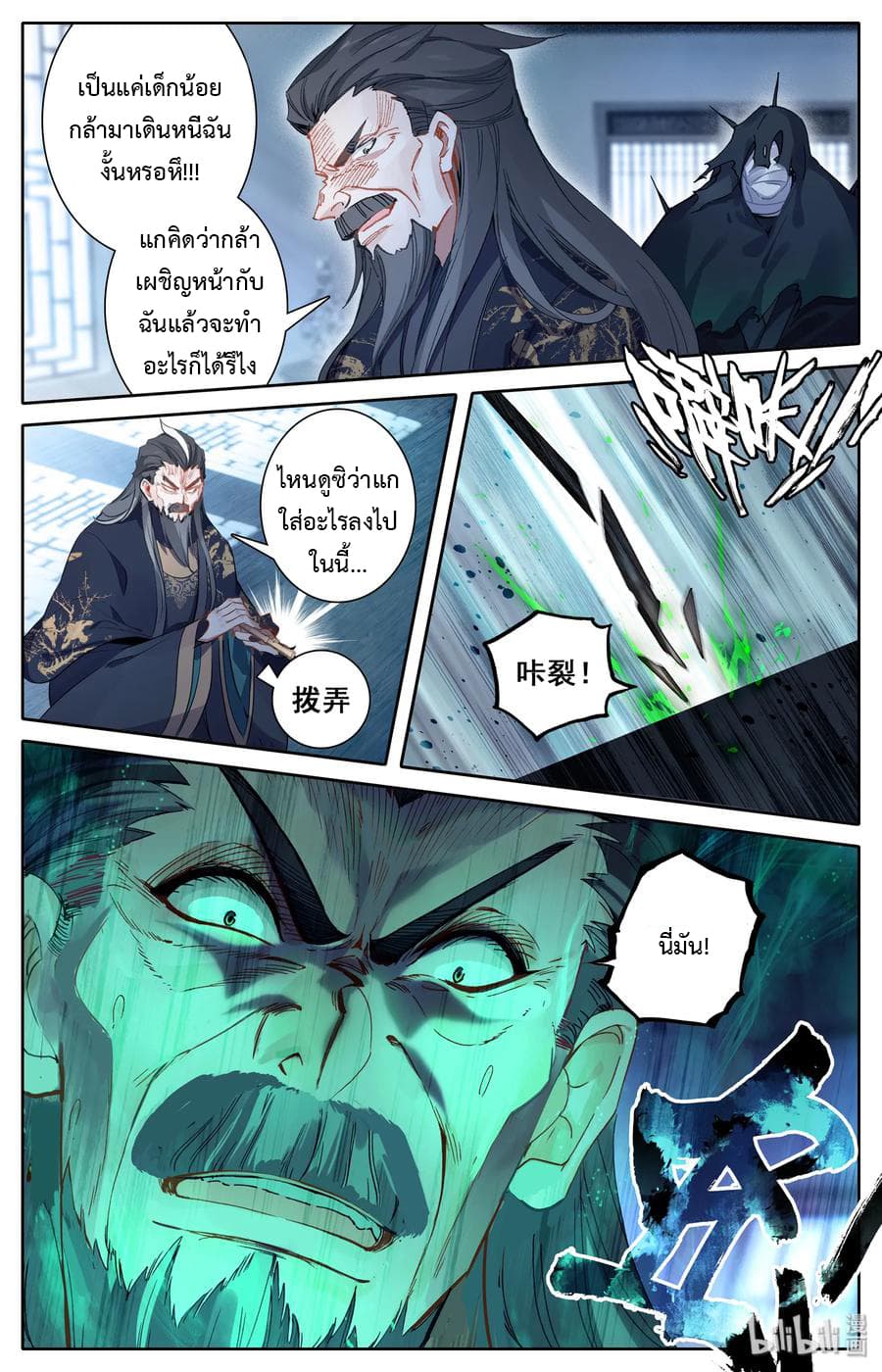 Mortal Cultivation page 18
