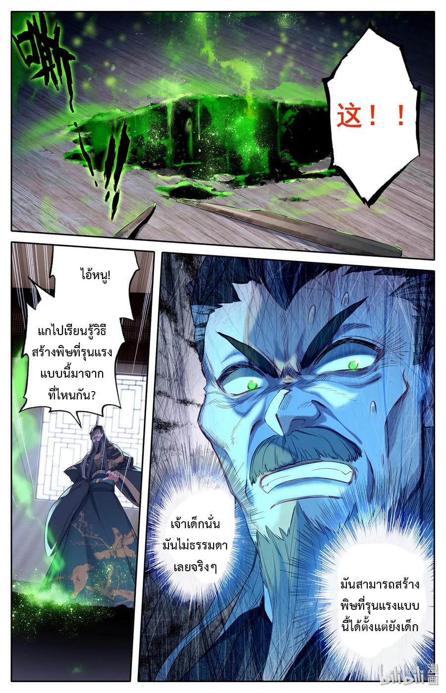 Mortal Cultivation page 19