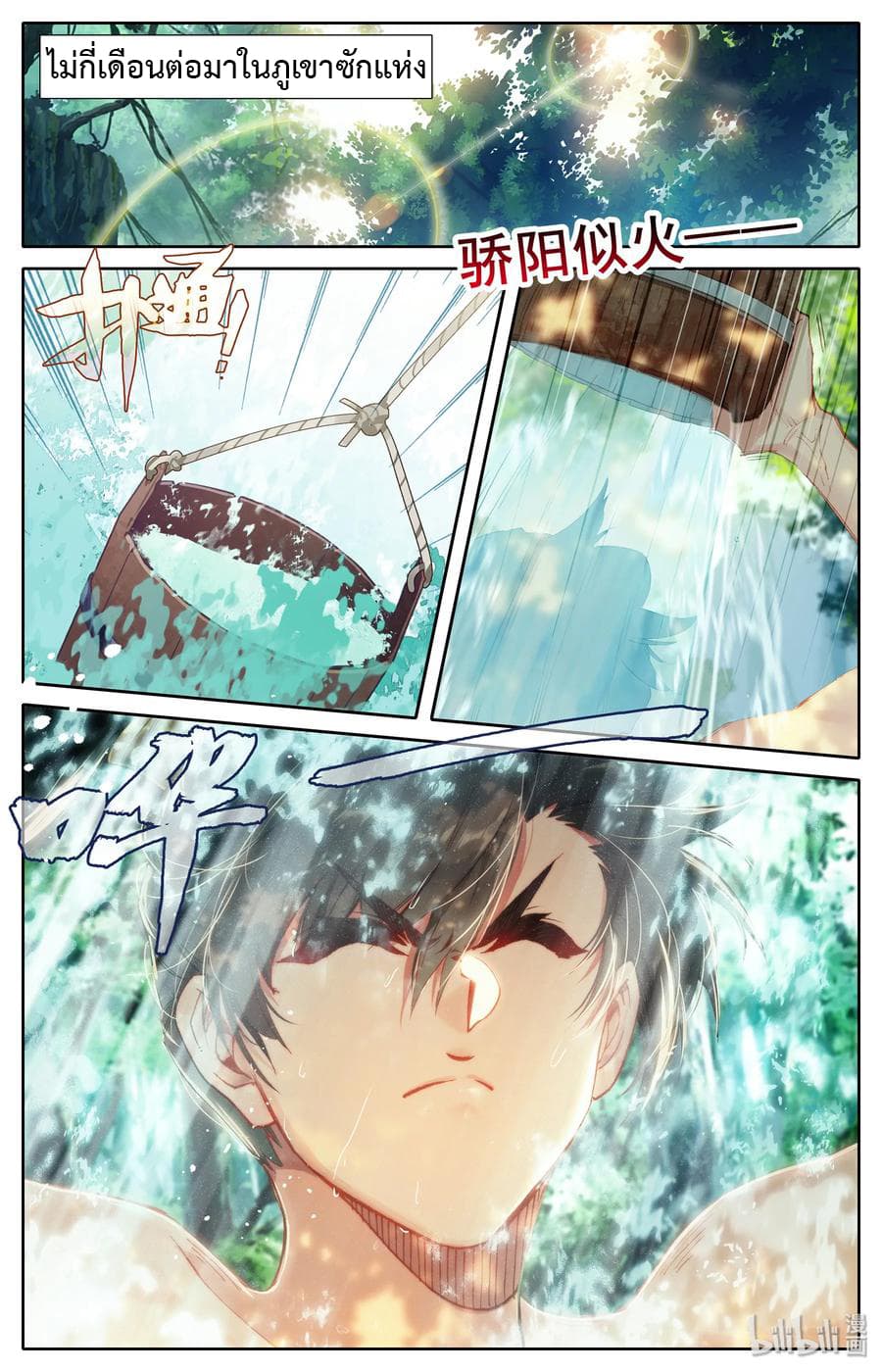 Mortal Cultivation page 1