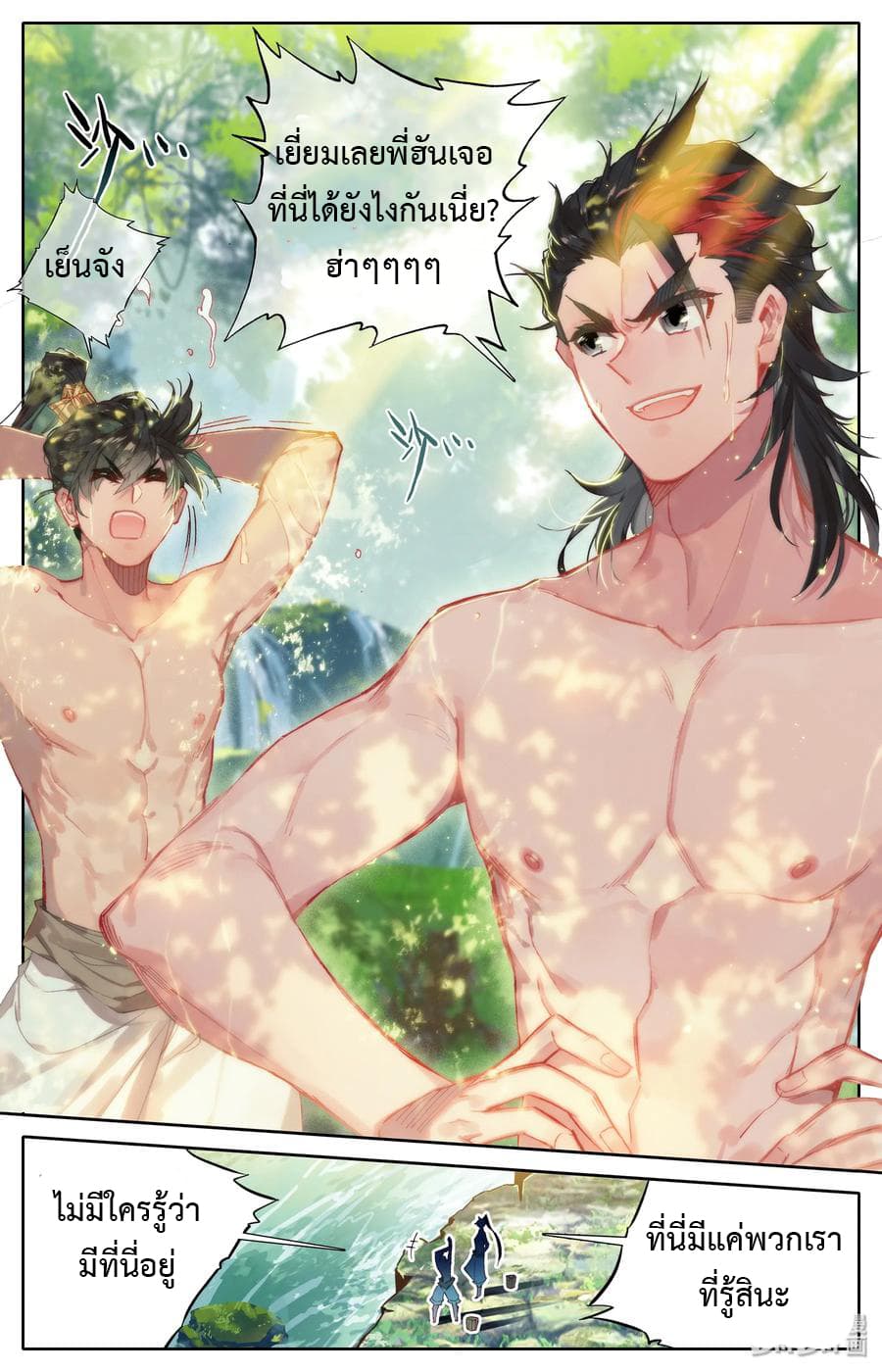 Mortal Cultivation page 2