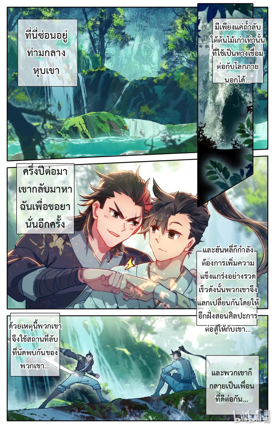 Mortal Cultivation page 3