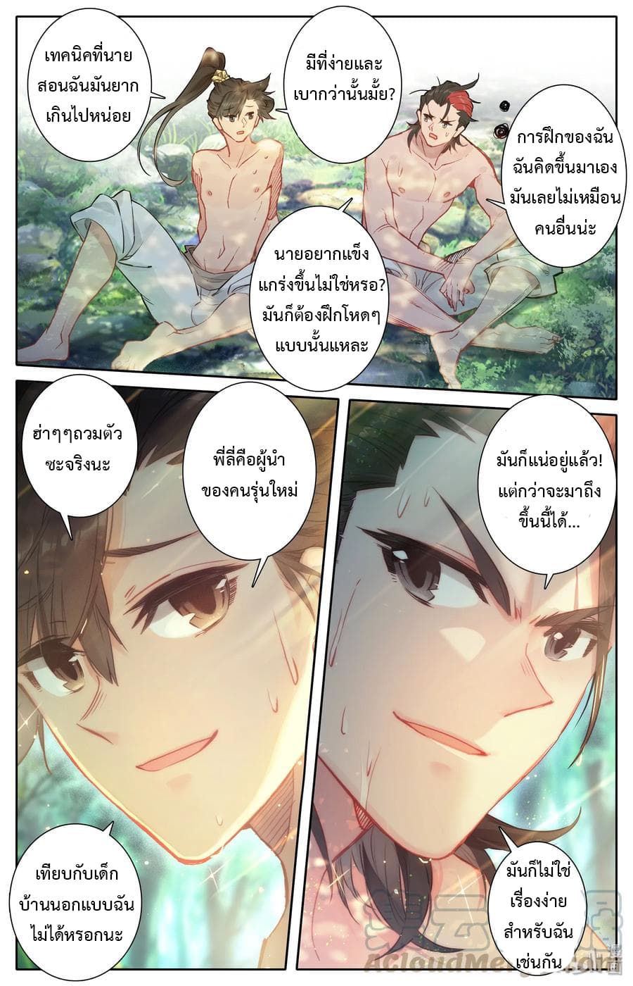 Mortal Cultivation page 4