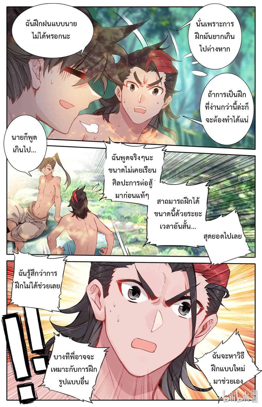 Mortal Cultivation page 5