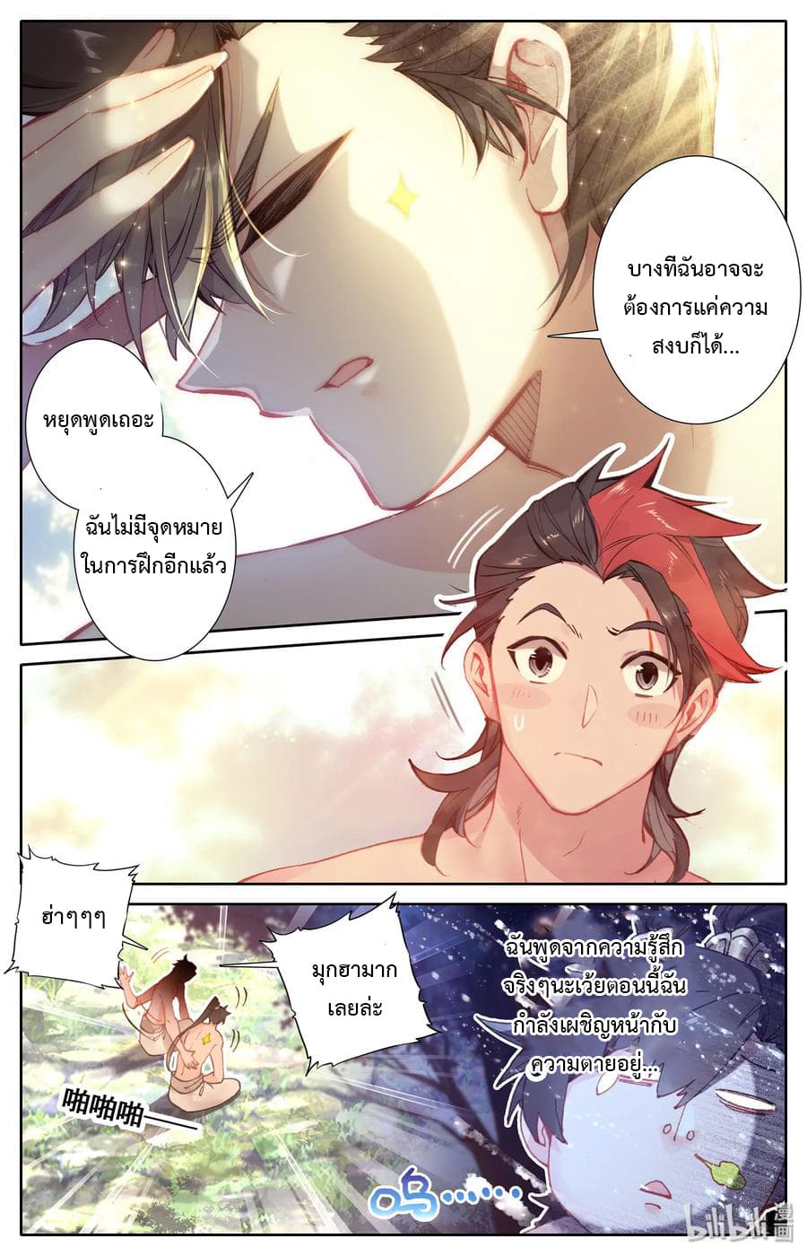 Mortal Cultivation page 6