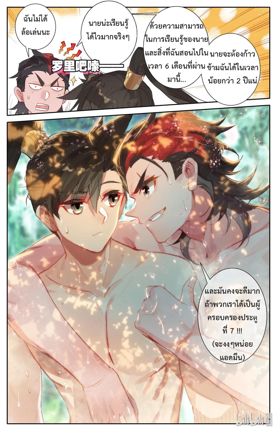 Mortal Cultivation page 7