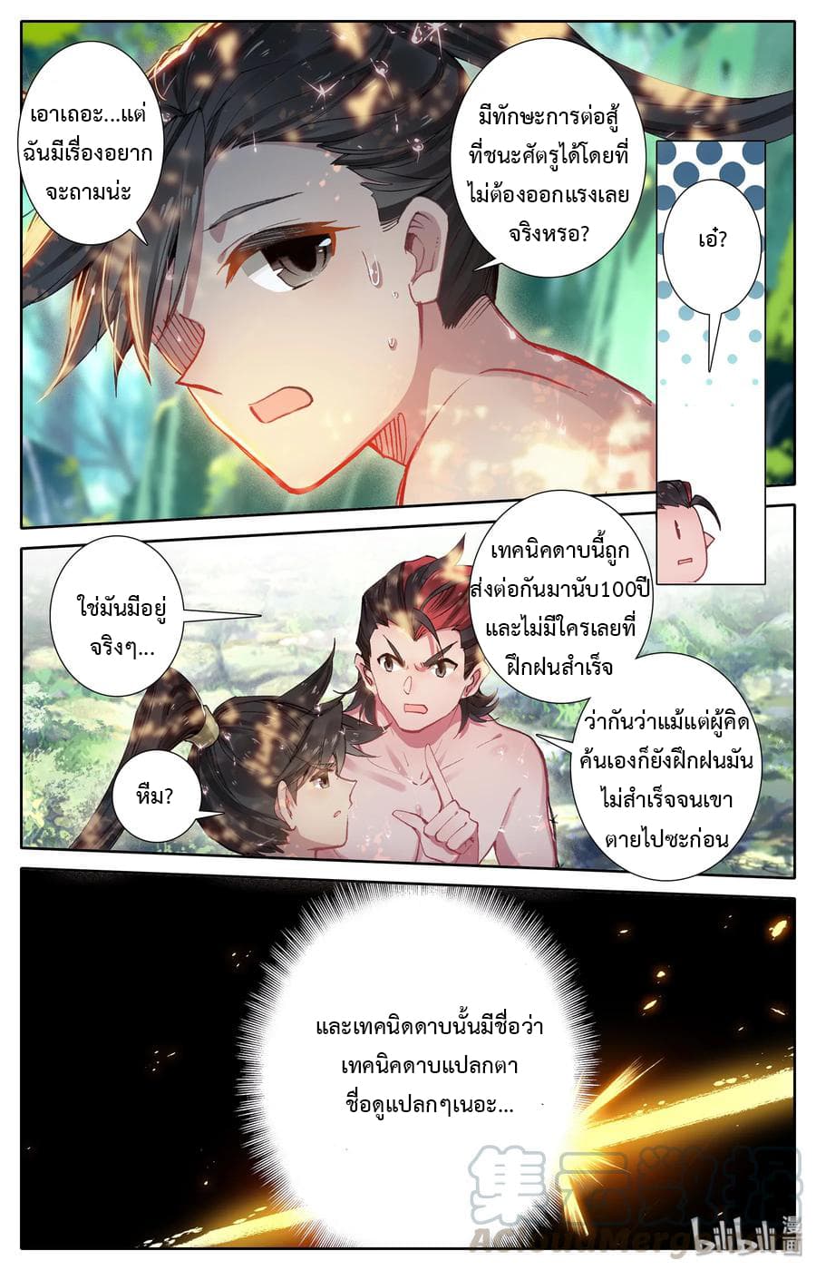 Mortal Cultivation page 8