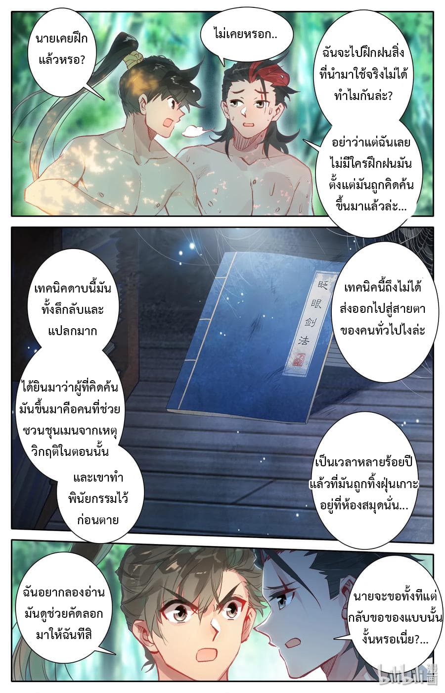 Mortal Cultivation page 9