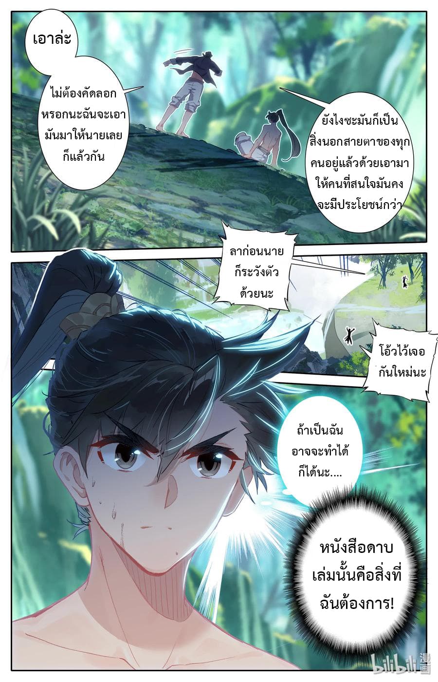 Mortal Cultivation page 10