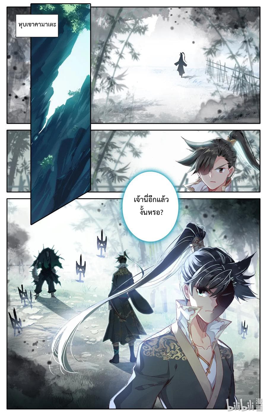 Mortal Cultivation page 11