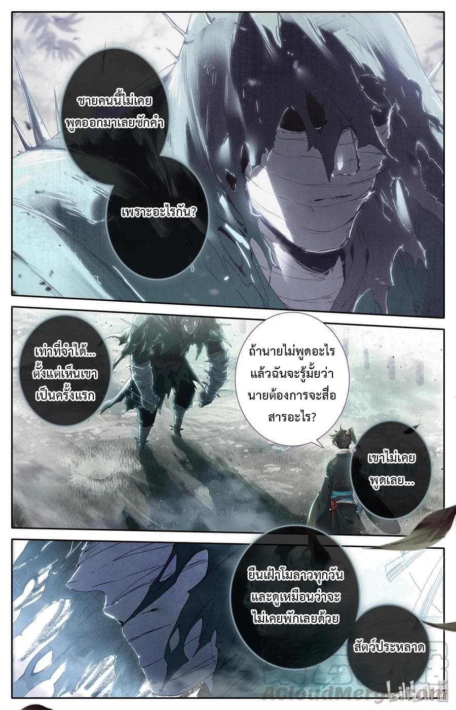 Mortal Cultivation page 12