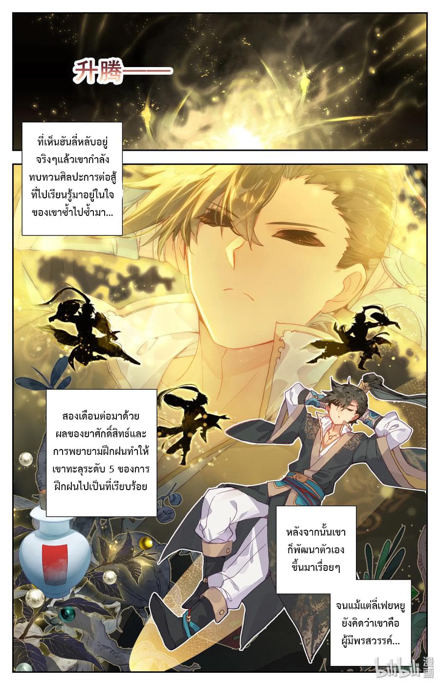 Mortal Cultivation page 15