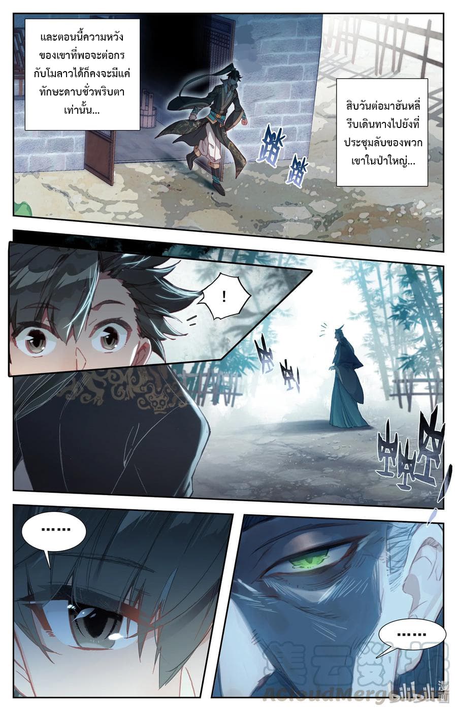 Mortal Cultivation page 16