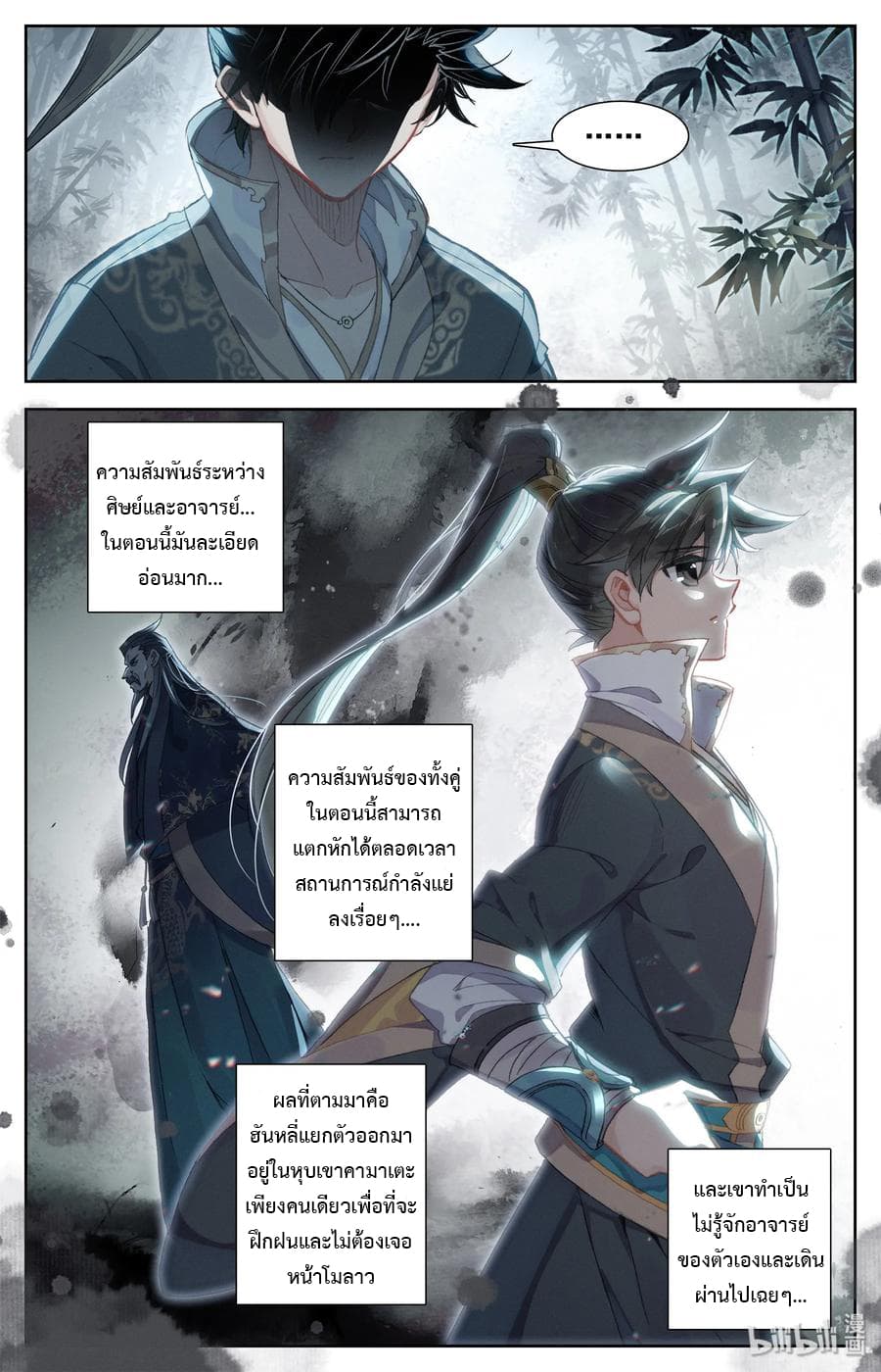Mortal Cultivation page 17