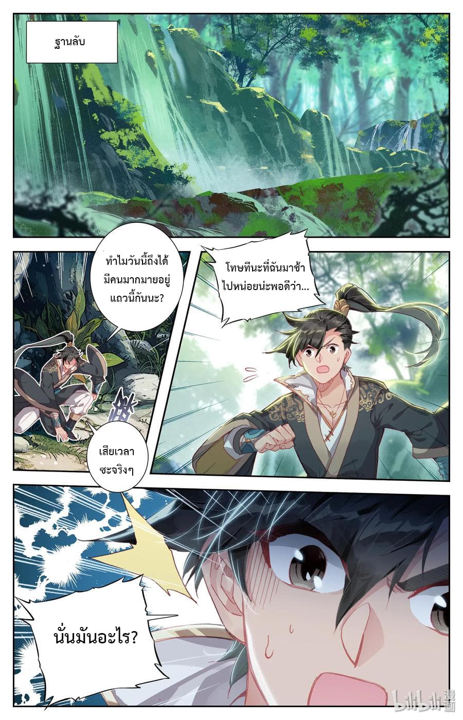 Mortal Cultivation page 18