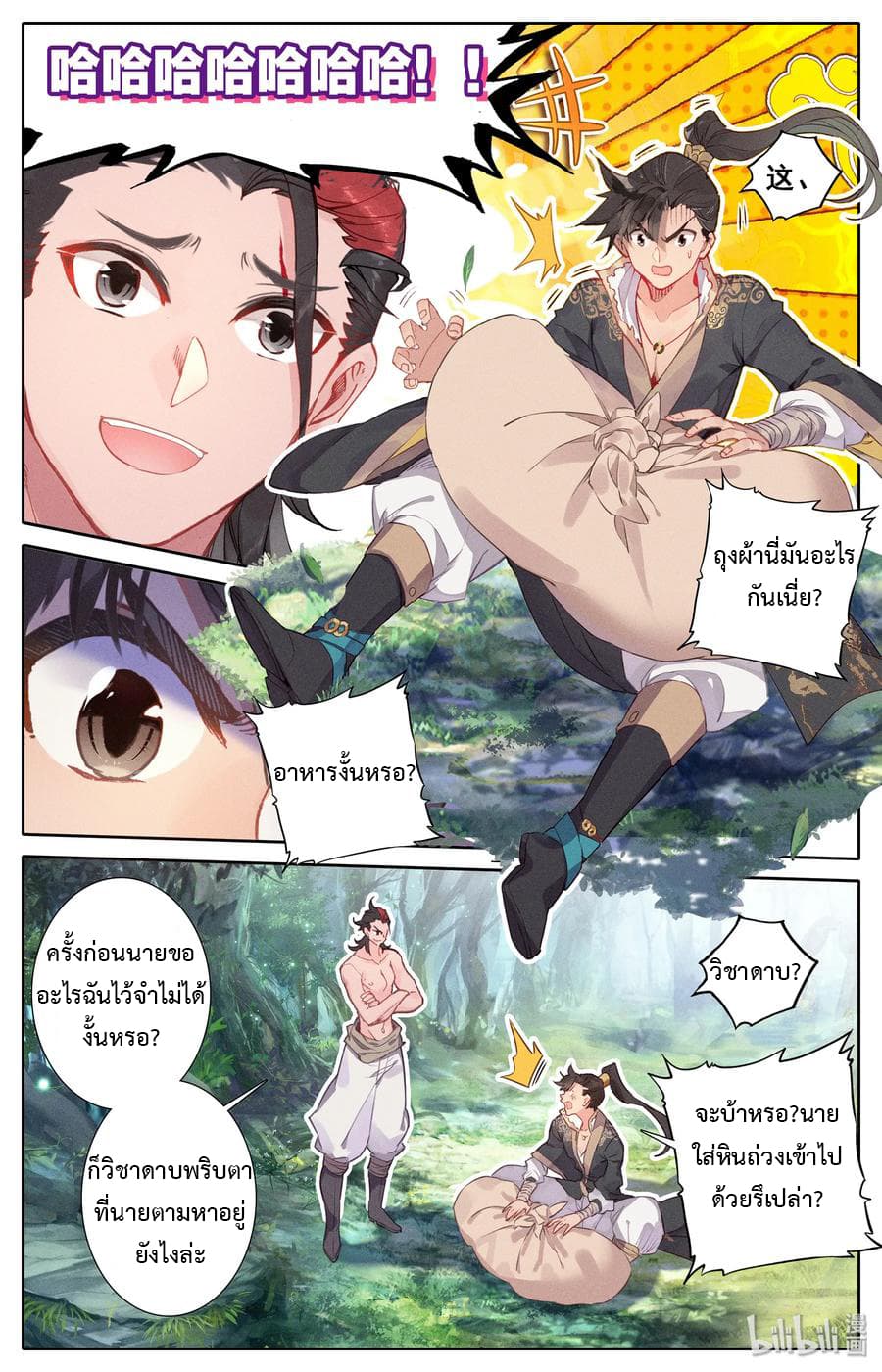 Mortal Cultivation page 1