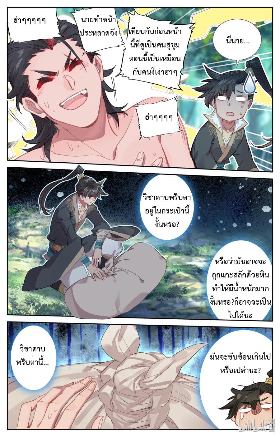 Mortal Cultivation page 2