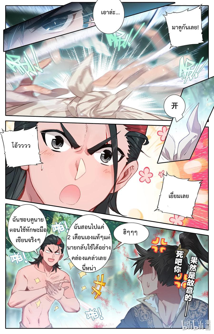 Mortal Cultivation page 3