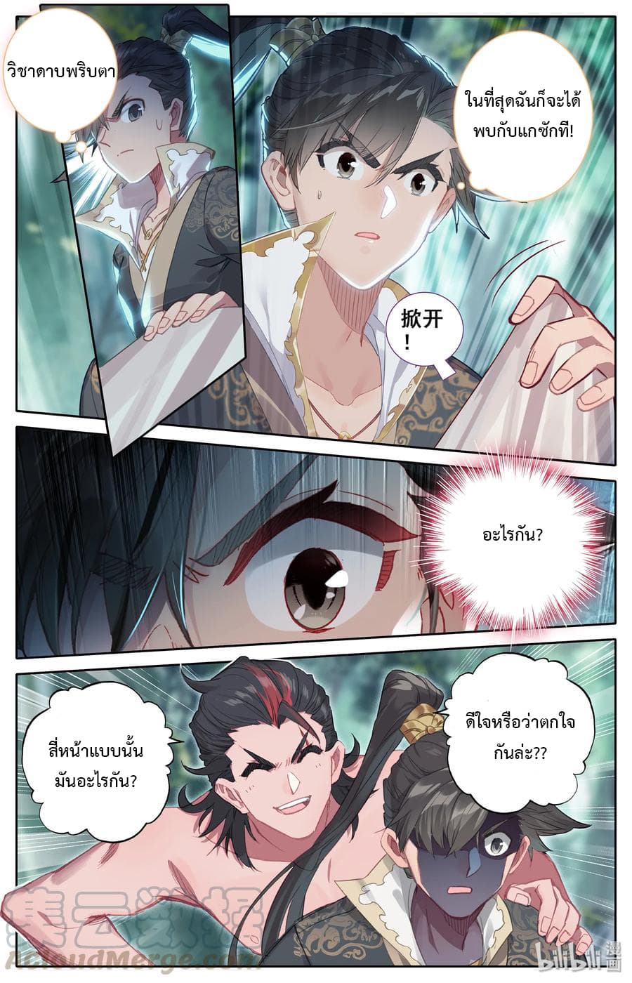Mortal Cultivation page 4