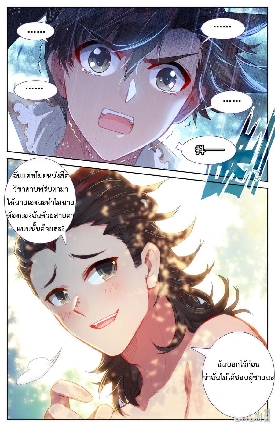 Mortal Cultivation page 5